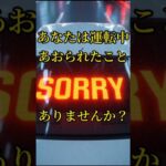 あなたは運転中あおられたことありませんか？#車#あおり運転#事故