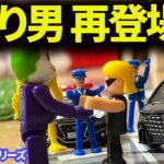 煽り運転男が再登場！また犯罪か！？警察出動で大混乱！【トミカコマ撮りストーリーシリーズ】16話