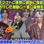 【BE:FIRST】【放送事故レベル】NHKうたコンで事件発生！BE:FIRSTマナトの突然の絶叫に司会者も絶句…福岡を揺るがした感動の一言の裏側を徹底解説。