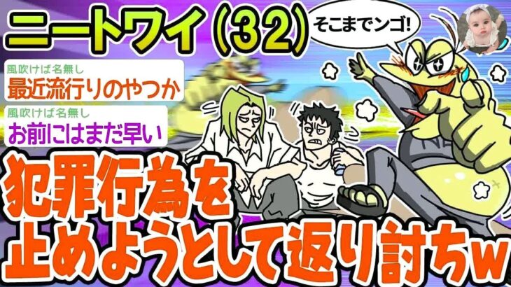【バカ】犯罪行為を止めようとして返り討ちw→結果www【2ch面白いスレ】△