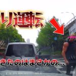 【衝撃】ヤバすぎる煽り運転されました…降りてきた運転手の姿に衝撃…【安全運転啓発】