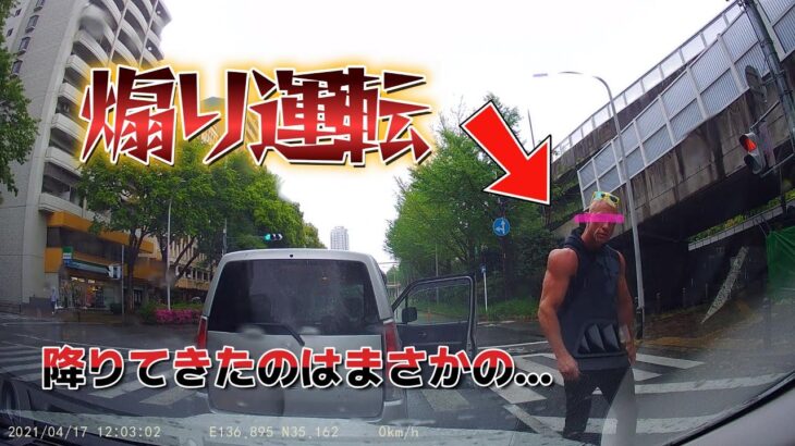 【衝撃】ヤバすぎる煽り運転されました…降りてきた運転手の姿に衝撃…【安全運転啓発】