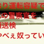 【兵庫県警】〜煽り運転、そして相手を自ら逮捕〜