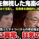 【ゆっくり解説】ラスト4分で失笑が起きる放送事故！斎藤知事が百条委員会に出頭したものの史上最低レベルの証人尋問となり、県議らが呆れ果ててしまうｗｗｗｗｗｗ告発を握りつぶした独裁者のサイコ証言がこちら
