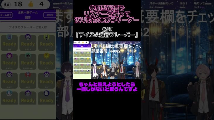 【ミラスト】参加型ゲームでリスナーを煽って返り討ちにあう、のあくん #shorts