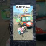 煽り運転は開示だな#マリオカート #マリオカートワールド #game #gameplay