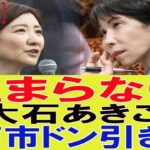 【放送事故】党首討論会で大石あきこ制御不能、高市総理の神対応で空気が凍りつく瞬間