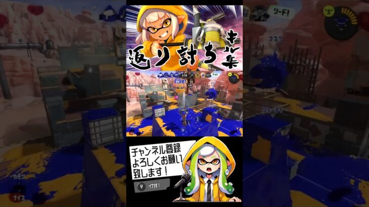 【スプラトゥーン3】トラストの華麗な返り討ちキル集