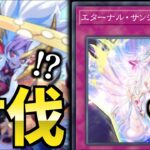 【遊戯王】エターナル・サンシャインで月光舞獅子神姫を返り討ちにする中年決闘者【マスターデュエルぶんぶん切り抜き】