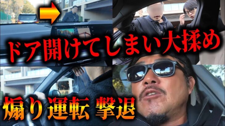 【注意喚起】バン仲村vs煽り運転男