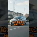 【スカッと】煽り運転のクラクション連打→道を譲った結果が即回収だった #shorts  #スカッと #スカッとする話 #因果応報 #煽り運転 #交通ルール