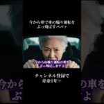 今から車で車の煽り運転をぶっ飛ばすババァ#aishorts #ai #aivideoi #おばあちゃん　#ユーチューバー