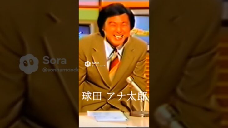 【放送事故】プロ野球の衝撃的な結末にアナウンサーが爆笑退場ｗｗｗｗｗ【ダメ野球シリーズ1】 #野球 #放送事故 #野球ニュース #sora #shorts