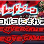 vsセルマックスに初見で挑んだら返り討ちにあいました。【ドッカンバトル】