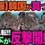 韓国が日本を挑発！無断竹島上陸で、日本の返り討ちにあう…【ゆっくり解説】
