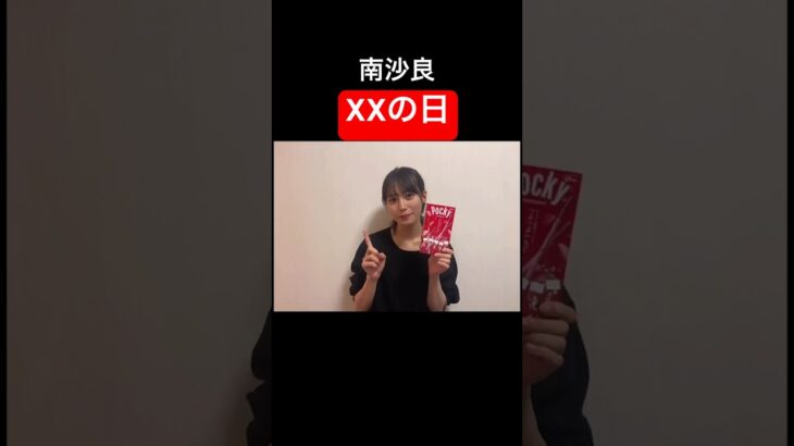 #南沙良 #放送事故