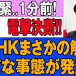 【放送事故】NHK記者がやらかした！小泉防衛相の極秘データで野党崩壊の瞬間