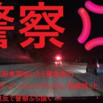 高速道路で警察車両抜いたら緊急走行！煽り運転、蛇行運転、ハザード、パッシング（斜め後ろの車が）したら、警察怒った！！JPCZの峠のドラレコ　北陸自動車道福井県敦賀→滋賀県木之本