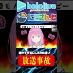 【にじホロ違い】放送事故【姫森ルーナ／大空スバル／葛葉／にじさんじ／月ノ美兎／ホロライブ／Vtuber／切り抜き】