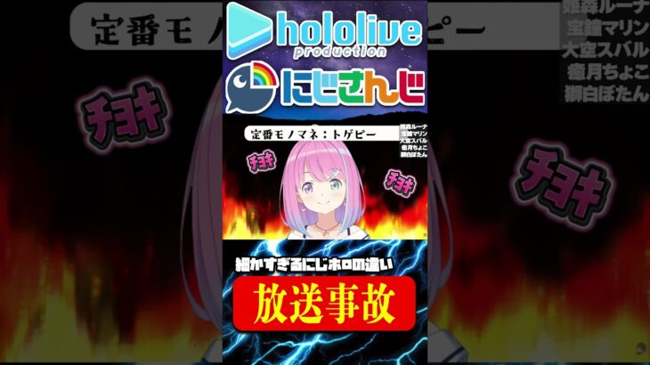 【にじホロ違い】放送事故【姫森ルーナ／大空スバル／葛葉／にじさんじ／月ノ美兎／ホロライブ／Vtuber／切り抜き】