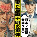【胸糞注意】煽り運転をしたDQN外国人のヤバすぎる末路…【漫画】