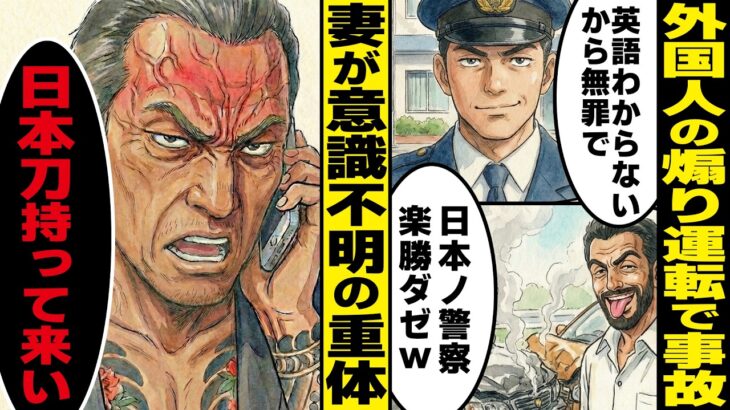 【胸糞注意】煽り運転をしたDQN外国人のヤバすぎる末路…【漫画】