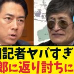 【進次郎快挙】「読んでないんですか？」とイキる記者が返り討ちに合う瞬間ｗｗｗ