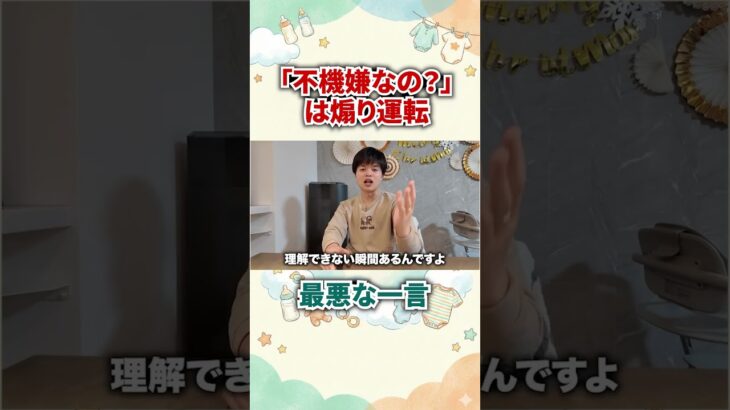 「なんで不機嫌なの？」は妻への煽り運転　#shorts