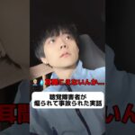 【聴覚障害者】煽り事故で耳の聞こえないつばささんの様子①(再現動画)