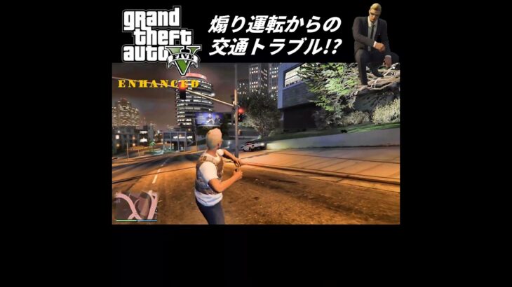 煽り運転で返り討ちされたので倍返し #グラセフ5 #gta5