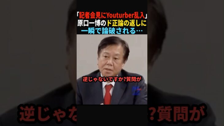 【痛快】Youtuberが見事に返り討ち…不正選挙会見にて#政治 #shorts #ショート