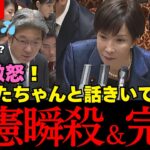 小泉進次郎・高市早苗に返り討ち！立憲不要説が加速する国会答弁の全真相
