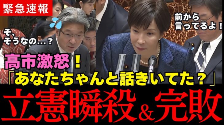 小泉進次郎・高市早苗に返り討ち！立憲不要説が加速する国会答弁の全真相
