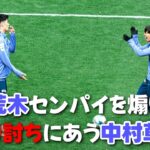 荒木センパイを煽り 返り討ちにあう中村草太