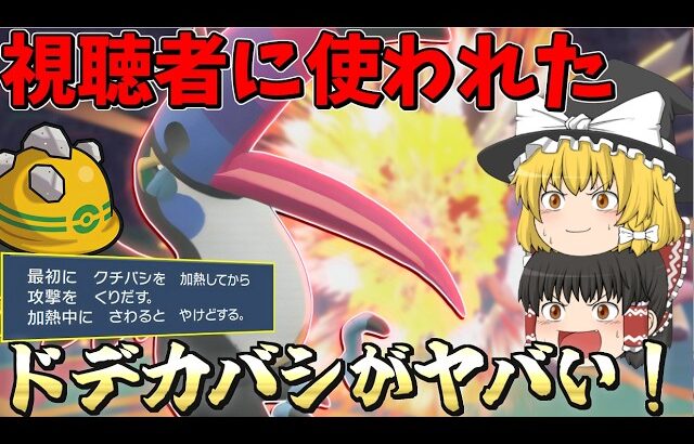 視聴者考案のドデカバシが伝説も返り討ちにwww【ゆっくり実況】【ポケモンSV】