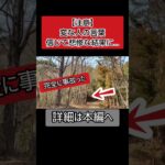 ⚠️山で変人の名言を信じて歩いて放送事故【群馬、群馬県、ライブカメラ】登山、名言、キャンプ、アウトドア、恐怖、怖い、廃墟、探索、遭遇、心霊スポット、ユーチューバー、映像、動画、水ダウ #shorts