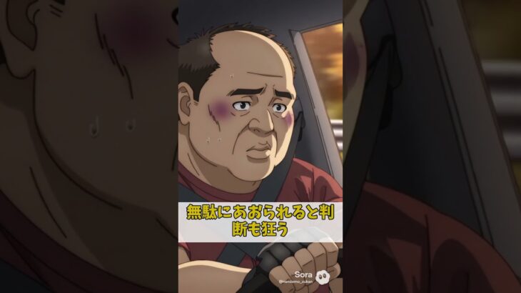 140 煽り運転された