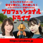 #23 なぜ人は「逆ギレ」するのか？煽り運転の心理と過積載の恐怖