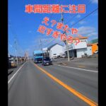 【車間距離】今日の車間距離不保持危険運転②…最近多いよね？🙋‍♀️これ！！緑ナンバートラックやのにね…3.11やぞ平和にいけよ😢　　#shorts#近すぎシリーズ#車間距離不保持 #煽り運転