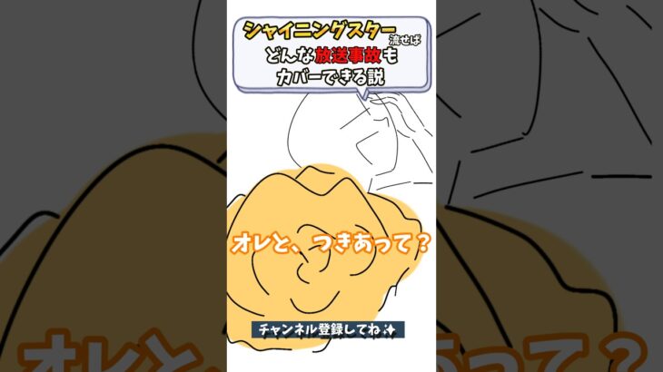 【#vtuber #新人vtuber 】放送事故はシャイニングスターでカバーできる説 #shorts #個人勢vtuber