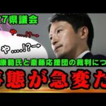 【斎藤応援団返り討ち！】子守康範氏が傍若無人な斎藤応援団に対する裁判で反撃開始！皇室を揶揄することの方が不敬なのでは？【斎藤知事　北海道の歩き方　郷原信郎弁護士　石森雄一郎弁護士　西脇亨輔弁護士】