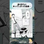 返り討ちにあってしまった結果 #漫画 #アニメ #shorts