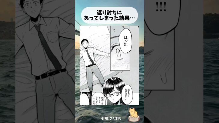 返り討ちにあってしまった結果 #漫画 #アニメ #shorts
