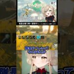 【完全初見】ライクライクに返り討ち/ゾナウギアガチャではしゃぐ勇者【#ゼルダの伝説ティアーズオブザキングダム 】