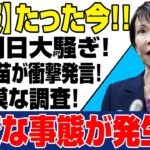 【衝撃】放送事故レベルの大失態で日米会談が崩壊…高市発言が波紋を広げる