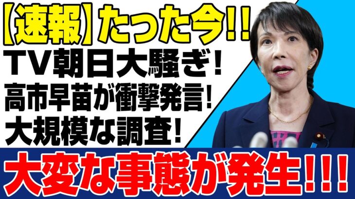 【衝撃】放送事故レベルの大失態で日米会談が崩壊…高市発言が波紋を広げる