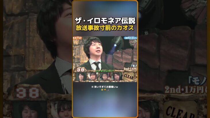ザ・イロモネア伝説放送事故寸前のカオス（※ 笑いすぎてお腹痛いｗ）🤣🏆📺(