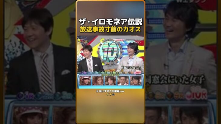 ザ・イロモネア伝説放送事故寸前のカオス（※ 笑いすぎてお腹痛いｗ）🤣🏆📺(