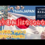 ドラレコが映さない「煽り運転」の真実！プロが断言する「感情のムラ」という死の罠と、AI講師ノート君の徹底解析