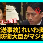 【放送事故】れいわ奥田氏の「人〇し」発言に小泉防衛大臣がマジギレ！デマと暴言で大炎上した国会答弁の全貌　#政治 #高市早苗 #安全保障 #小泉進次郎 #赤沢 #自民党 #れいわ新選組 #奥田ふみよ